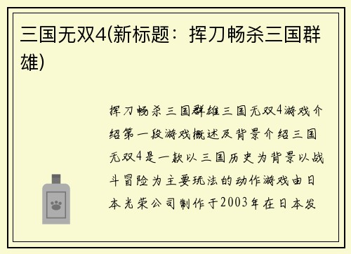 三国无双4(新标题：挥刀畅杀三国群雄)
