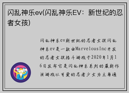 闪乱神乐ev(闪乱神乐EV：新世纪的忍者女孩)