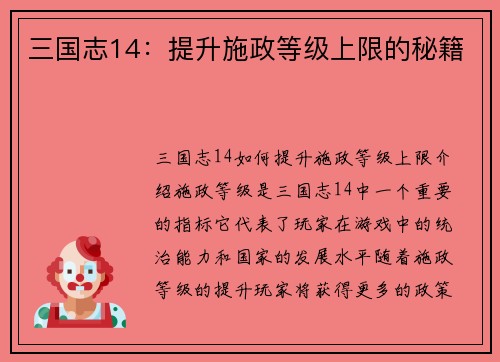 三国志14：提升施政等级上限的秘籍