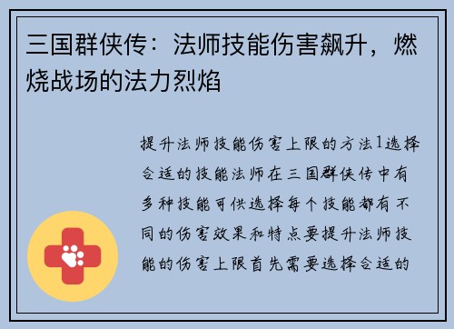 三国群侠传：法师技能伤害飙升，燃烧战场的法力烈焰